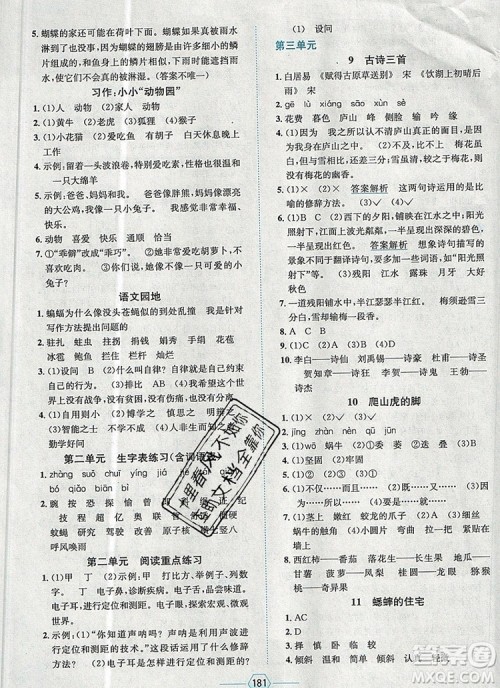 现代教育出版社2019年走向优等生四年级语文上册人教版答案