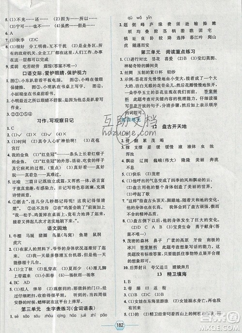 现代教育出版社2019年走向优等生四年级语文上册人教版答案