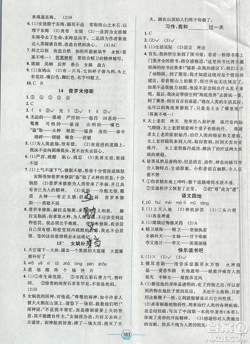 现代教育出版社2019年走向优等生四年级语文上册人教版答案