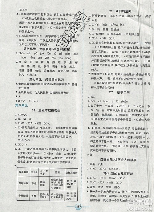 现代教育出版社2019年走向优等生四年级语文上册人教版答案 现代教育出版社2019年走向优等生四年级语文上册人教版答案