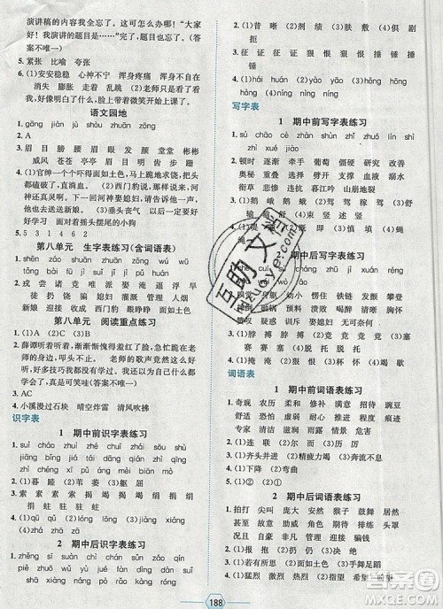 现代教育出版社2019年走向优等生四年级语文上册人教版答案