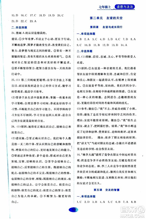 2019年资源与评价道德与法治七年级上册人教版参考答案