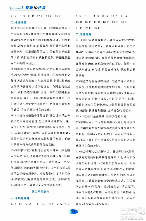 2019年资源与评价道德与法治七年级上册人教版参考答案