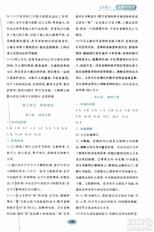 2019年资源与评价道德与法治七年级上册人教版参考答案
