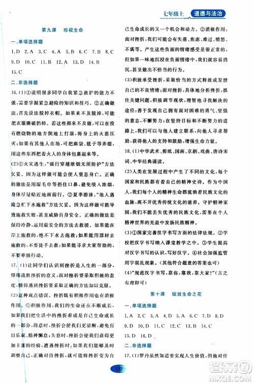 2019年资源与评价道德与法治七年级上册人教版参考答案