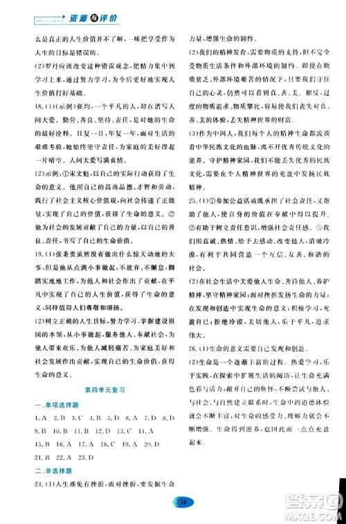 2019年资源与评价道德与法治七年级上册人教版参考答案