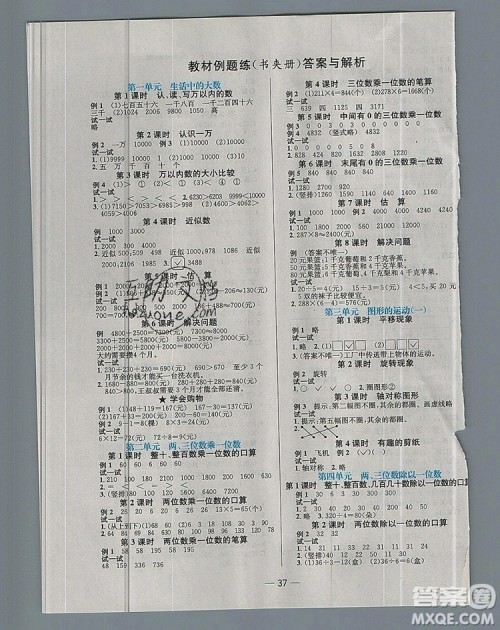 现代教育出版社2019年走向优等生三年级数学上册冀教版答案