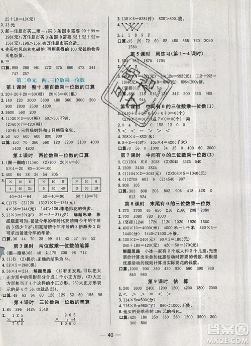 现代教育出版社2019年走向优等生三年级数学上册冀教版答案