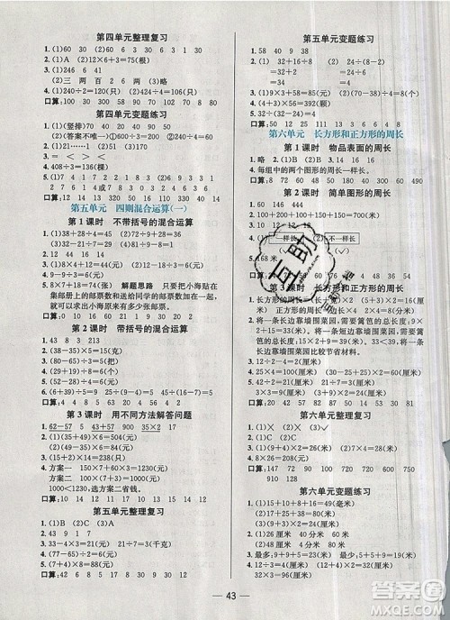 现代教育出版社2019年走向优等生三年级数学上册冀教版答案