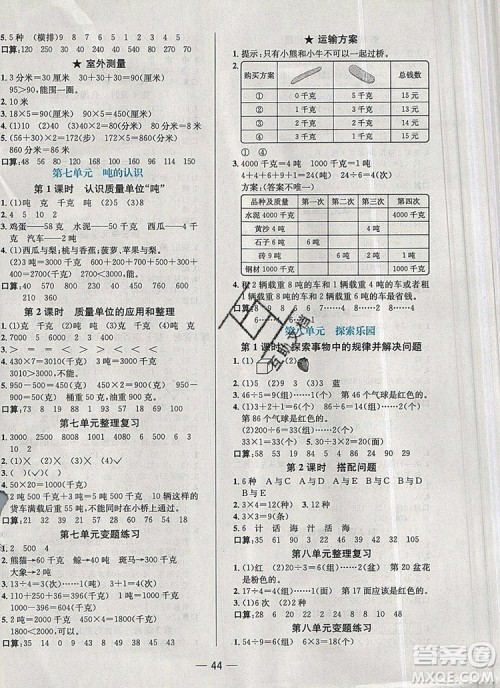 现代教育出版社2019年走向优等生三年级数学上册冀教版答案