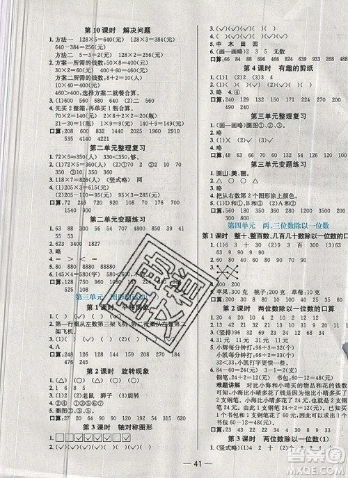 现代教育出版社2019年走向优等生三年级数学上册冀教版答案