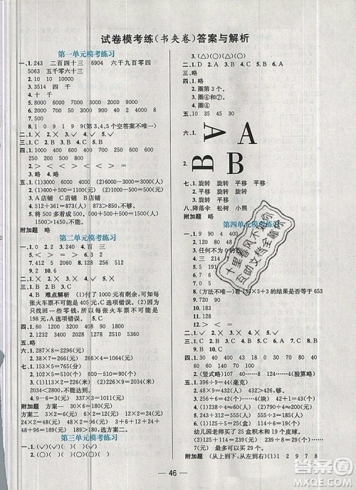 现代教育出版社2019年走向优等生三年级数学上册冀教版答案 现代教育出版社2019年走向优等生三年级数学上册冀教版答案