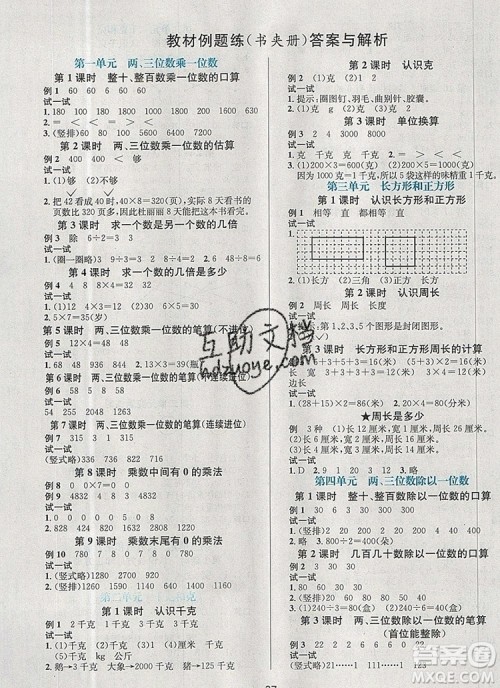 现代教育出版社2019年走向优等生三年级数学上册苏教版答案 现代教育出版社2019年走向优等生三年级数学上册苏教版答案