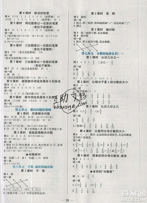 现代教育出版社2019年走向优等生三年级数学上册苏教版答案 现代教育出版社2019年走向优等生三年级数学上册苏教版答案