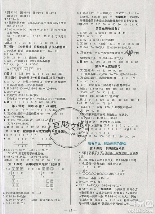 现代教育出版社2019年走向优等生三年级数学上册苏教版答案 现代教育出版社2019年走向优等生三年级数学上册苏教版答案