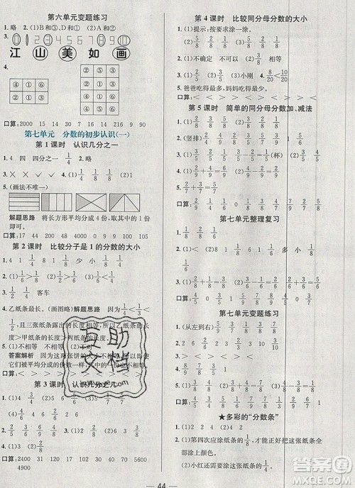 现代教育出版社2019年走向优等生三年级数学上册苏教版答案