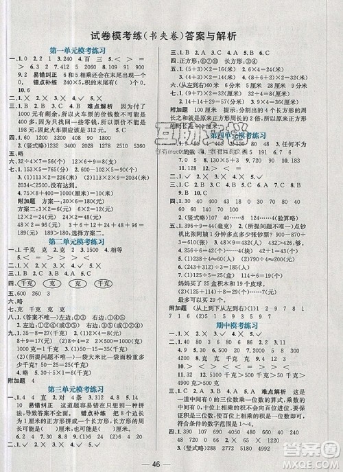 现代教育出版社2019年走向优等生三年级数学上册苏教版答案 现代教育出版社2019年走向优等生三年级数学上册苏教版答案