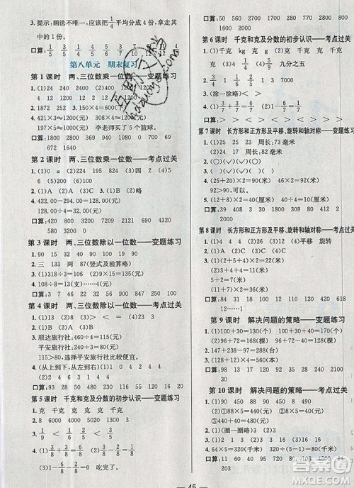 现代教育出版社2019年走向优等生三年级数学上册苏教版答案 现代教育出版社2019年走向优等生三年级数学上册苏教版答案