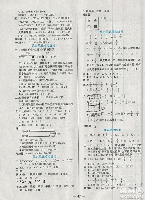 现代教育出版社2019年走向优等生三年级数学上册苏教版答案