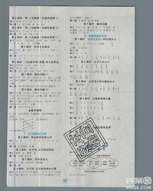 现代教育出版社2019年走向优等生三年级数学上册人教版答案