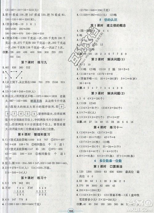 现代教育出版社2019年走向优等生三年级数学上册人教版答案