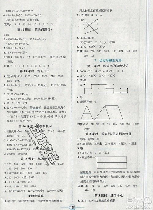 现代教育出版社2019年走向优等生三年级数学上册人教版答案