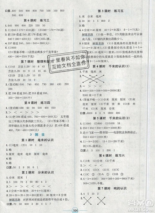 现代教育出版社2019年走向优等生三年级数学上册人教版答案