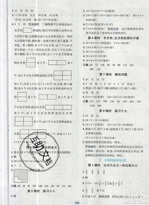 现代教育出版社2019年走向优等生三年级数学上册人教版答案