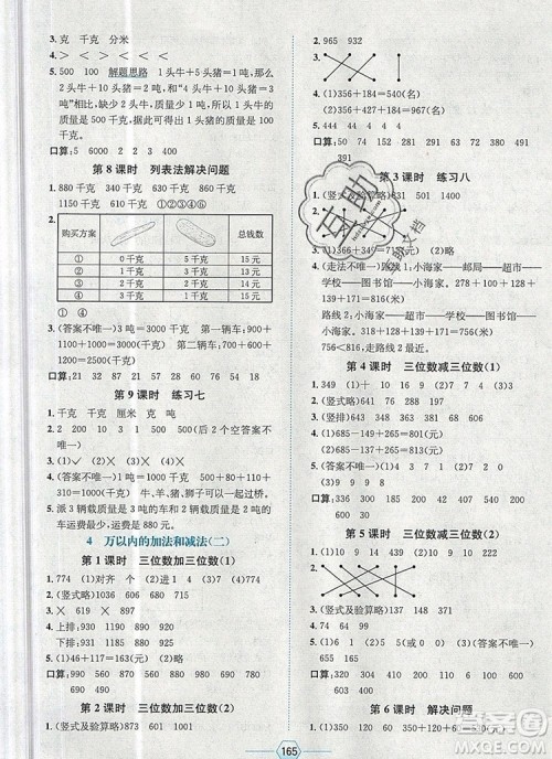 现代教育出版社2019年走向优等生三年级数学上册人教版答案