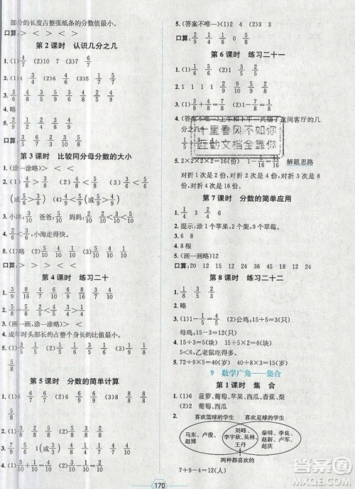 现代教育出版社2019年走向优等生三年级数学上册人教版答案