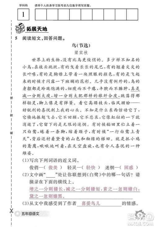 江西教育出版社2019语文作业本五年级上册人教版答案