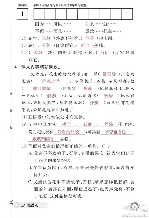 江西教育出版社2019语文作业本五年级上册人教版答案