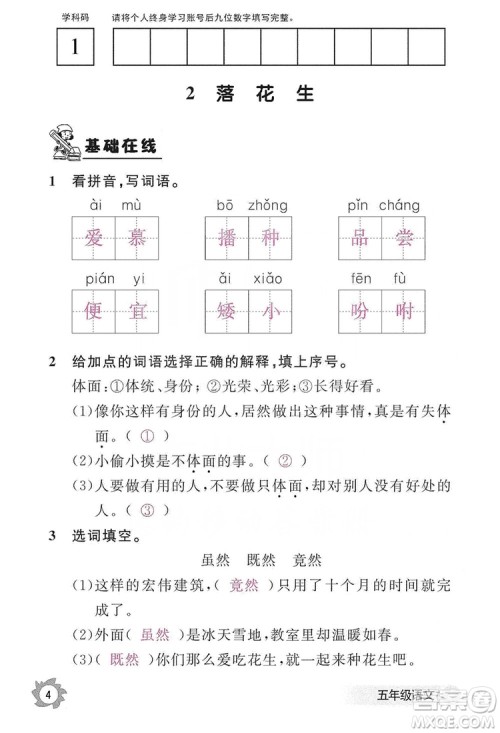 江西教育出版社2019语文作业本五年级上册人教版答案