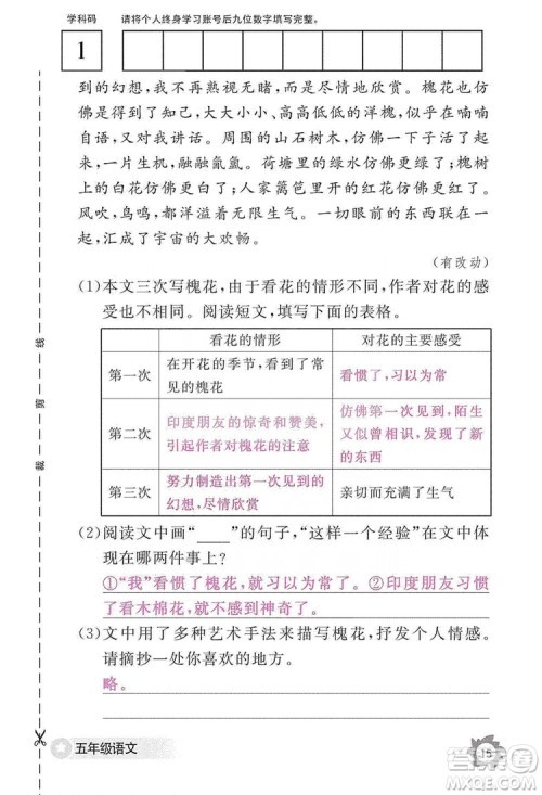 江西教育出版社2019语文作业本五年级上册人教版答案