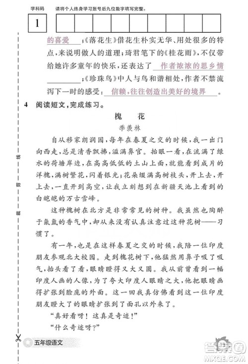 江西教育出版社2019语文作业本五年级上册人教版答案