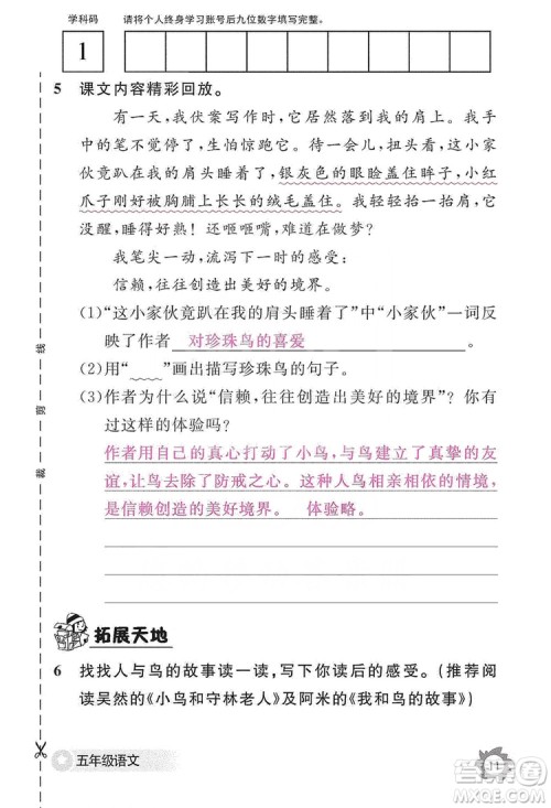 江西教育出版社2019语文作业本五年级上册人教版答案