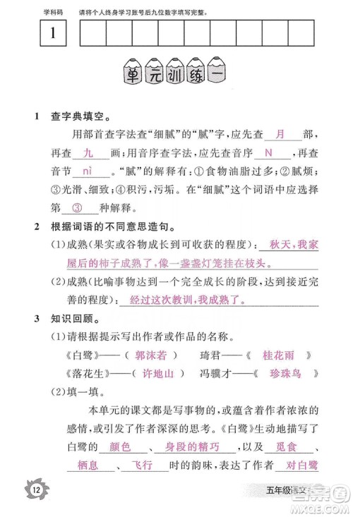 江西教育出版社2019语文作业本五年级上册人教版答案