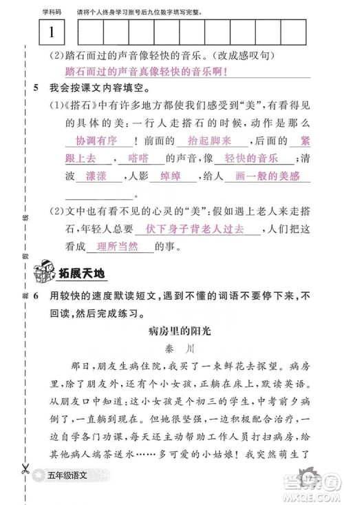 江西教育出版社2019语文作业本五年级上册人教版答案