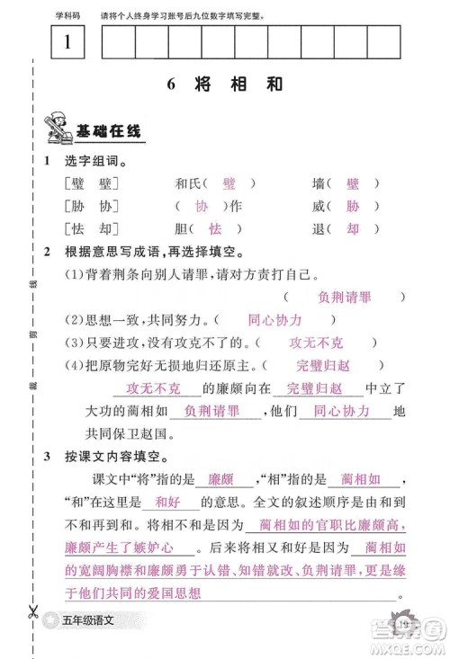 江西教育出版社2019语文作业本五年级上册人教版答案