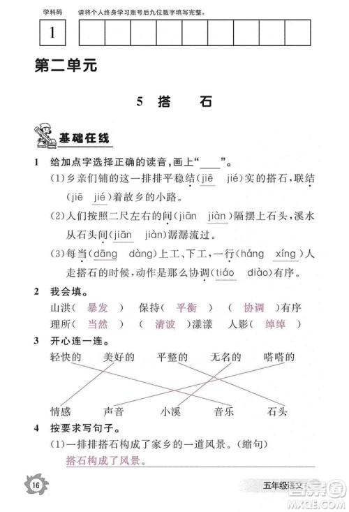 江西教育出版社2019语文作业本五年级上册人教版答案