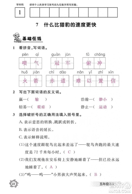 江西教育出版社2019语文作业本五年级上册人教版答案