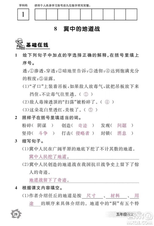 江西教育出版社2019语文作业本五年级上册人教版答案