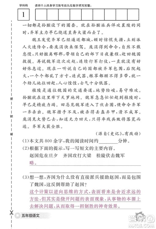 江西教育出版社2019语文作业本五年级上册人教版答案