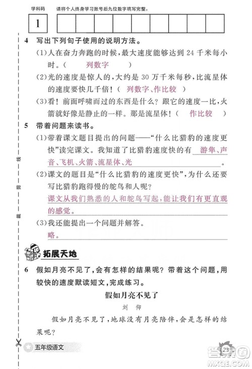 江西教育出版社2019语文作业本五年级上册人教版答案