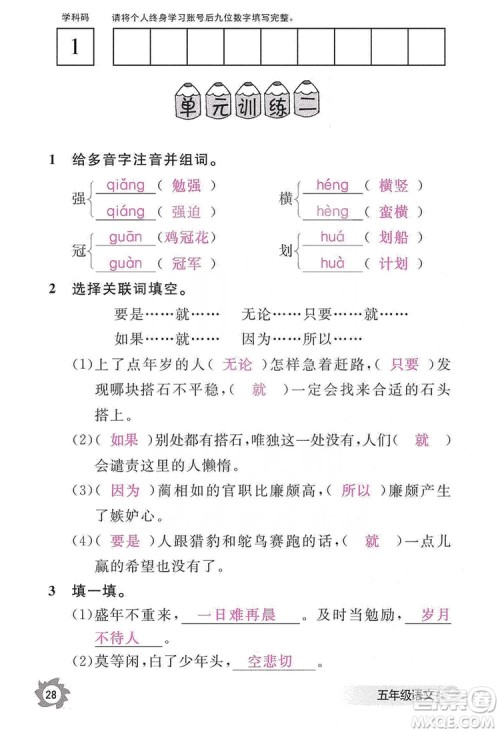 江西教育出版社2019语文作业本五年级上册人教版答案