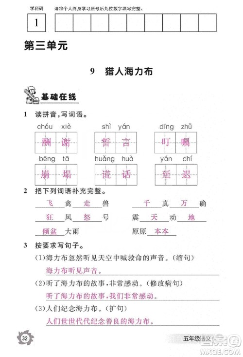 江西教育出版社2019语文作业本五年级上册人教版答案