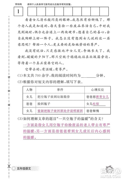 江西教育出版社2019语文作业本五年级上册人教版答案