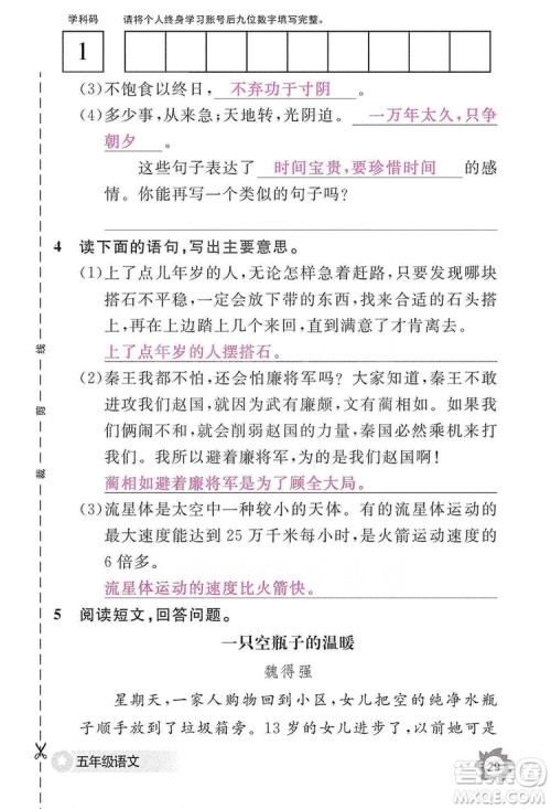 江西教育出版社2019语文作业本五年级上册人教版答案