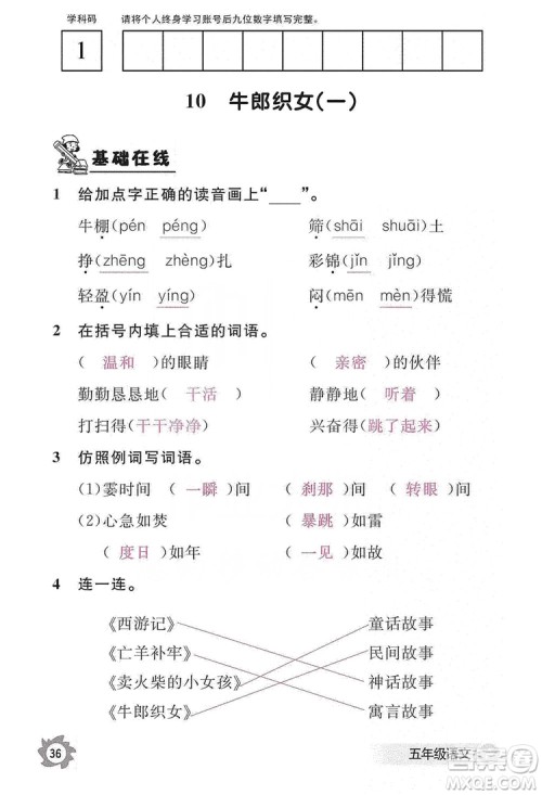 江西教育出版社2019语文作业本五年级上册人教版答案