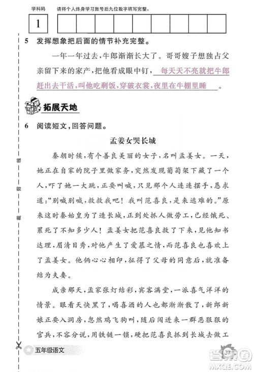 江西教育出版社2019语文作业本五年级上册人教版答案